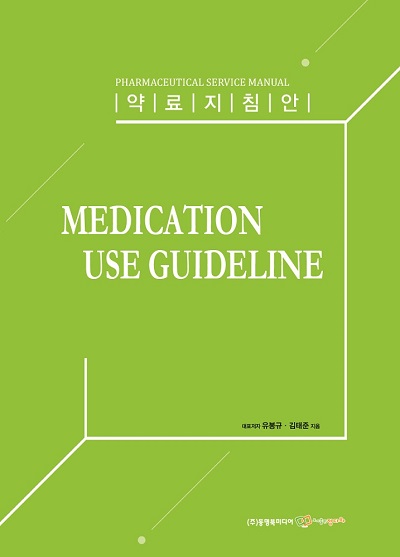 약료지침안