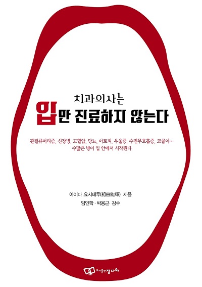 치과의사는 입만 진료하지 않는다