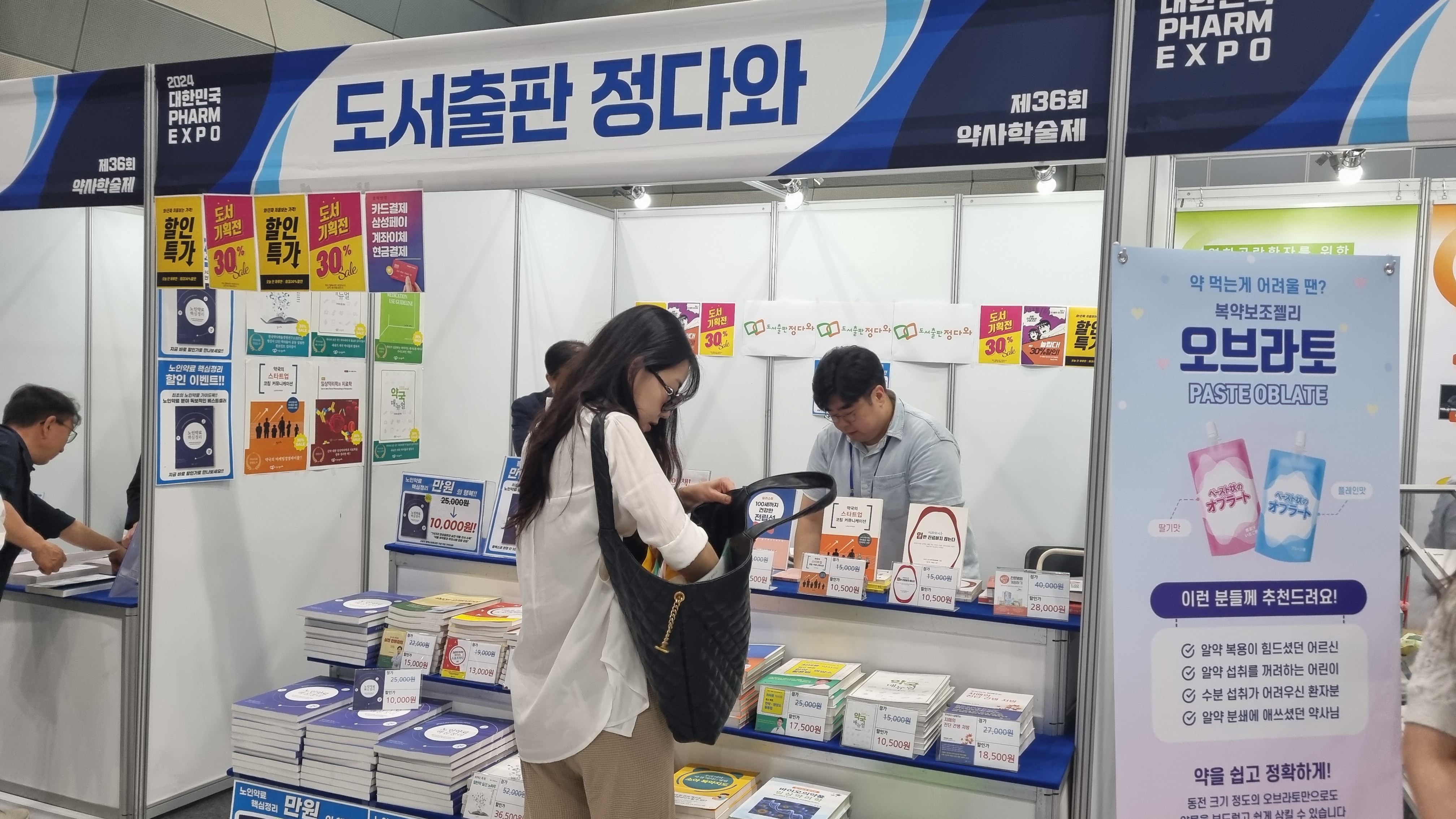 코엑스 제36회 팜엑스포 도서 부스 참가