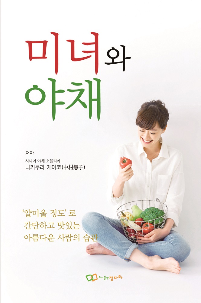 일본 유명 여배우와 파헤지는 미녀와 야채의 상관관계