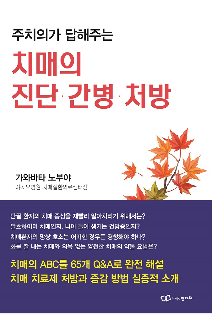 주치의 · 상담 약사 · 환자 가족 모두가 읽어야 할 필독서