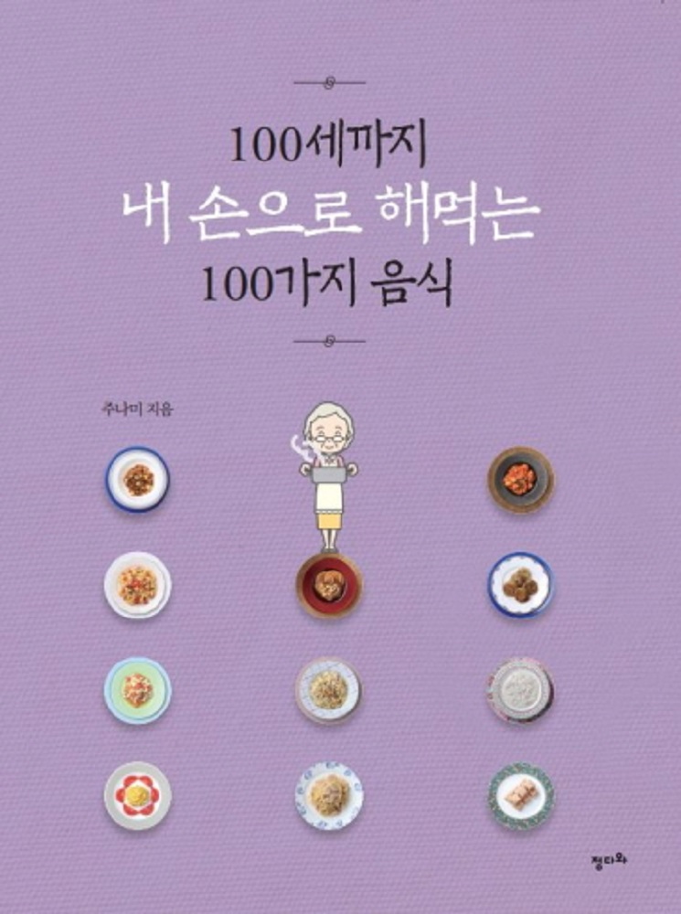 100세 시대, 시니어의 건강한 식생활을 위한 요리책 출간